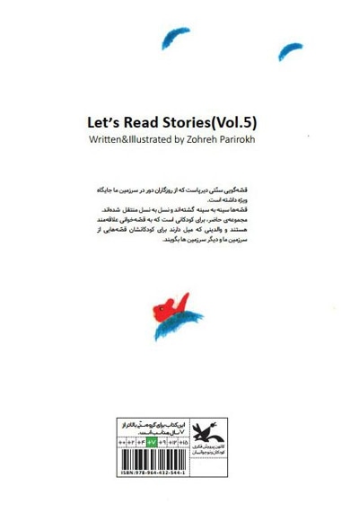 آی قصه قصه قصه 5